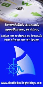 διακοπές για όλους, ιστιοπλοΐα για ανθρώπους με αναπηρίες